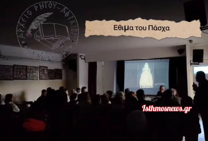 Παράδοση και Πασχαλινά έθιμα στο Δημοτικό Σχολείο Αθικίων από το σύλλογο Αρχείο Ρητού-Αθικίων "Η Μνημοσύνη"